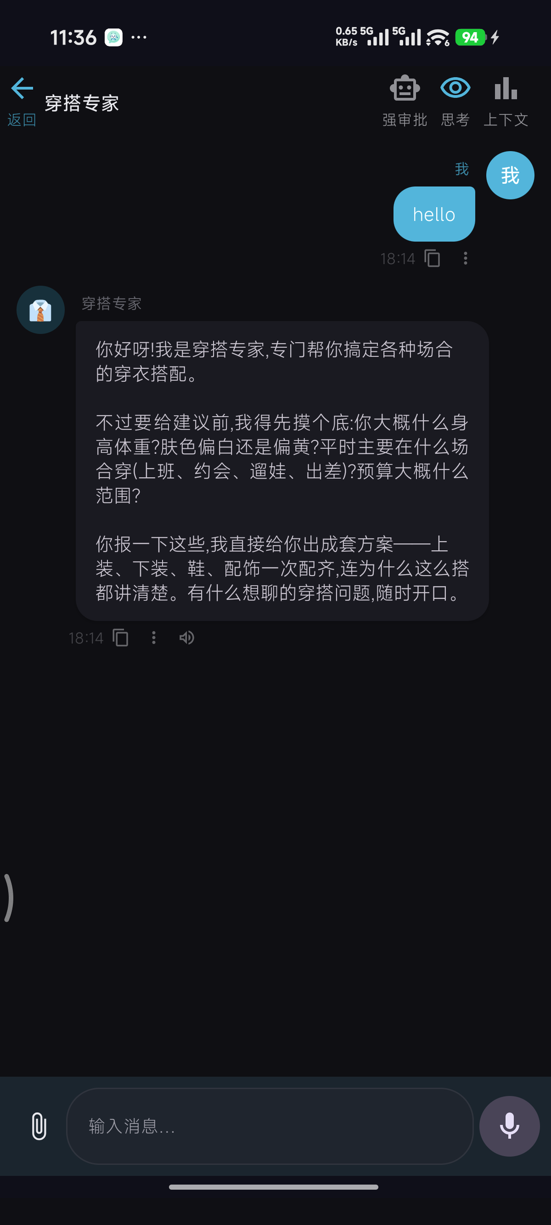 Eric Agent AI 对话界面